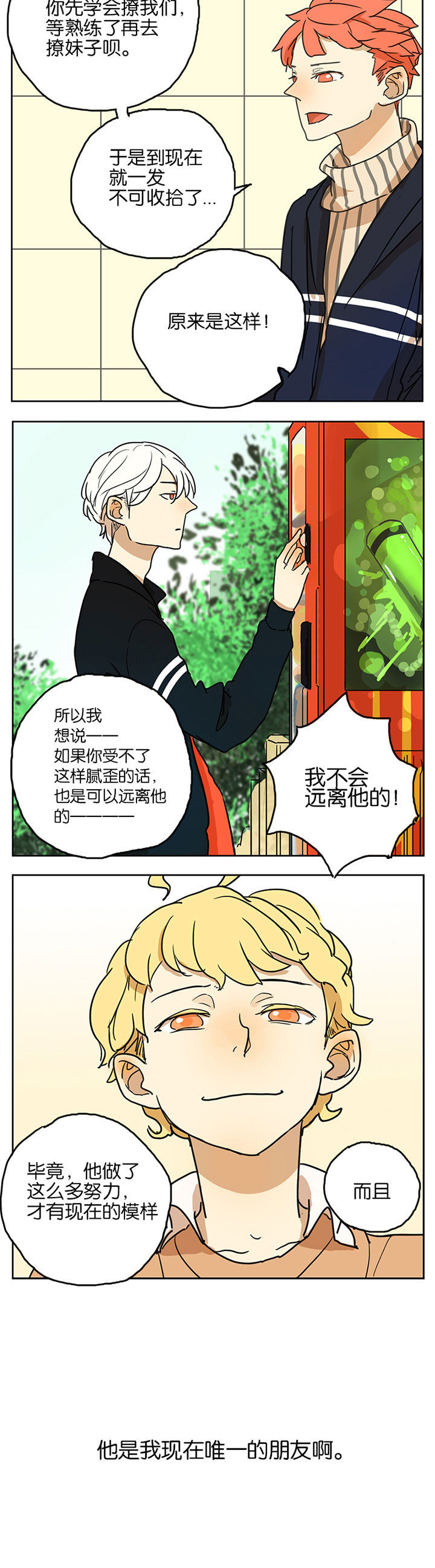遇见20岁漫画,第15章：4图