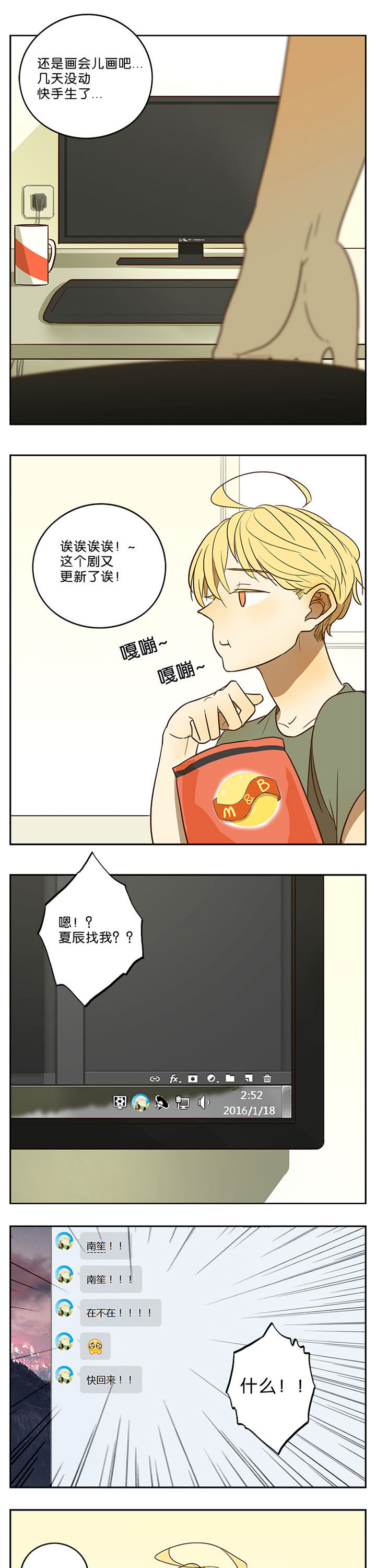 遇见20岁漫画,第45章：2图