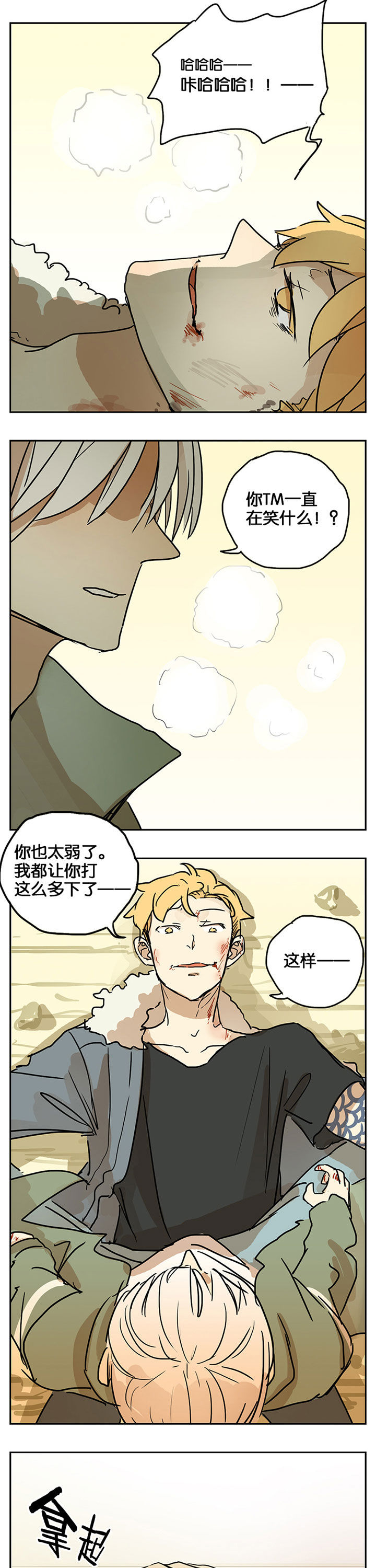 遇见20岁漫画,第26章：5图