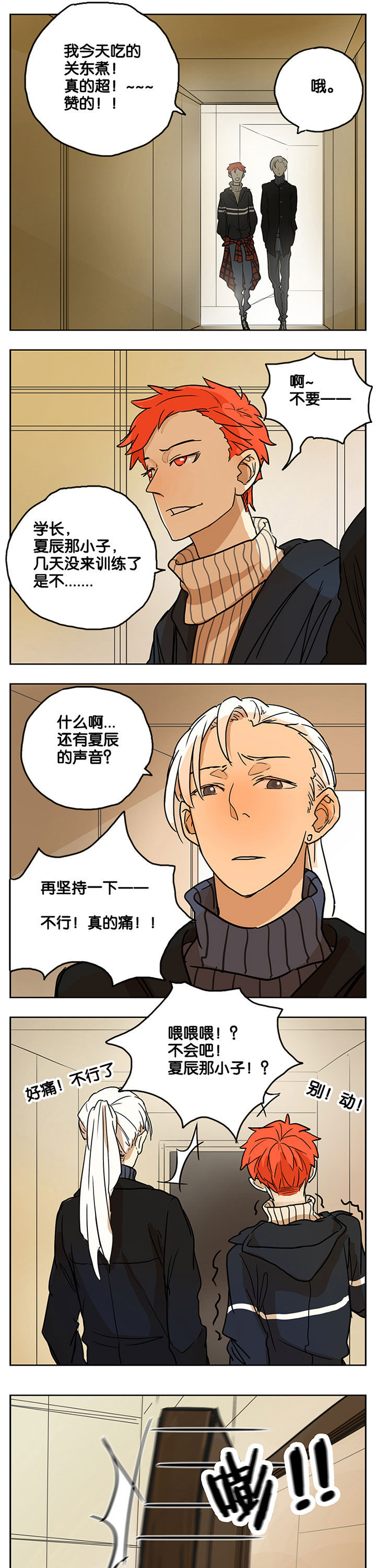 遇见20岁漫画,第14章：2图