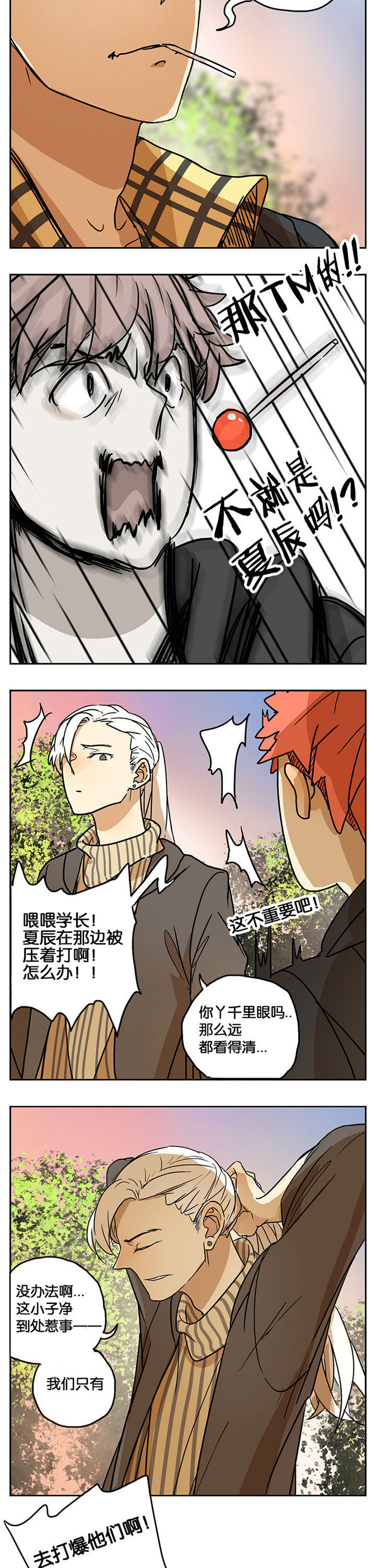 遇见20岁漫画,第28章：4图
