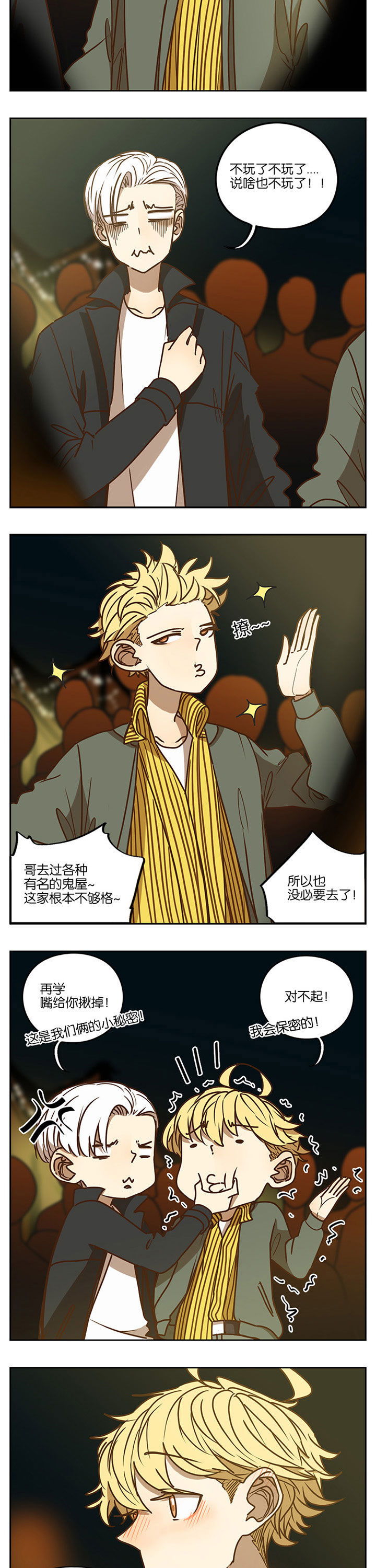 遇见20岁漫画,第83章：3图