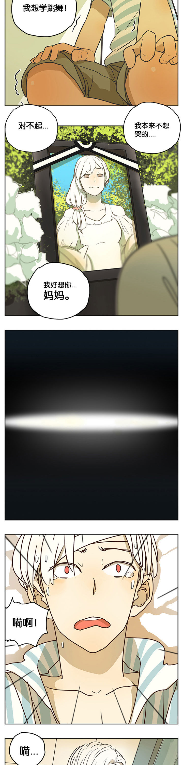 遇见20岁漫画,第30章：3图