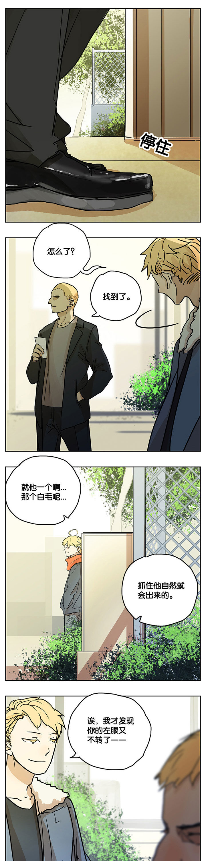 遇见20岁漫画,第24章：2图