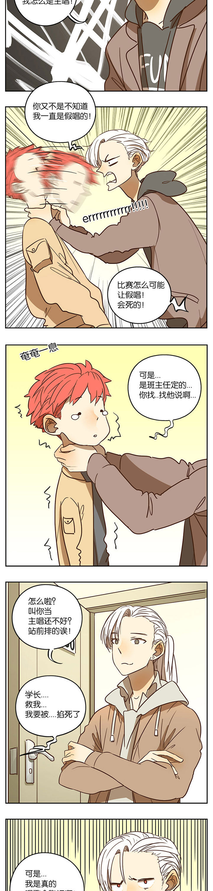 遇见20岁漫画,第54章：3图