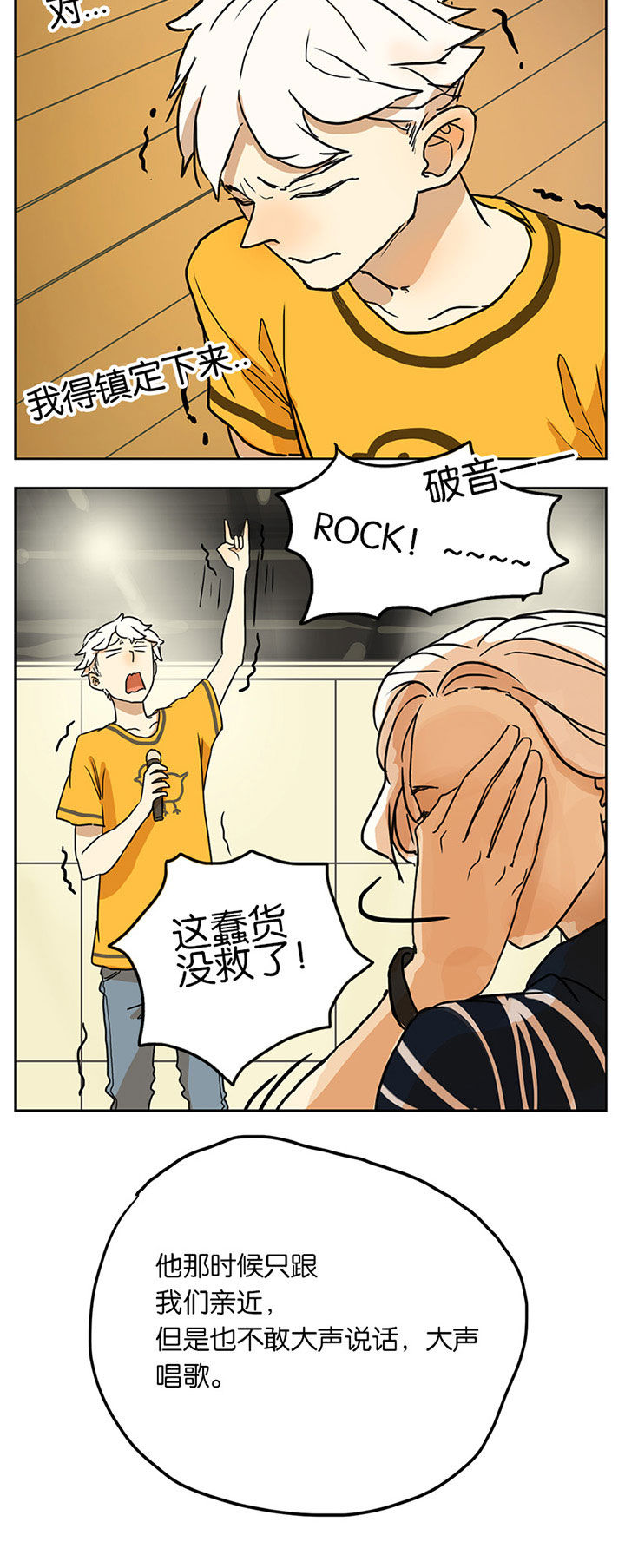 遇见20岁漫画,第15章：2图