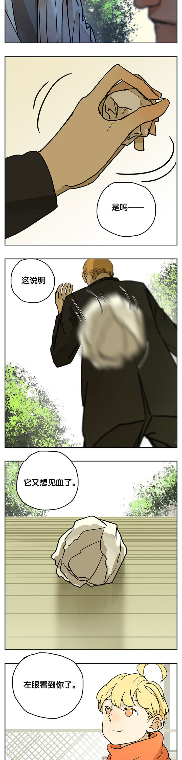 遇见20岁漫画,第24章：3图