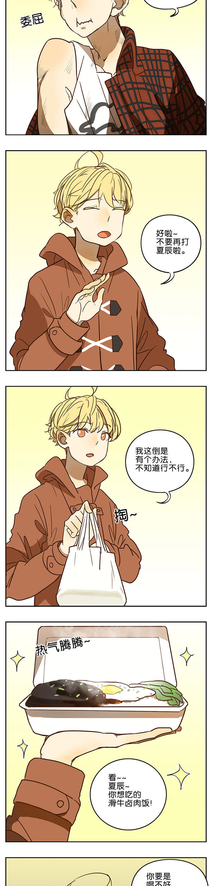 遇见20岁漫画,第56章：3图
