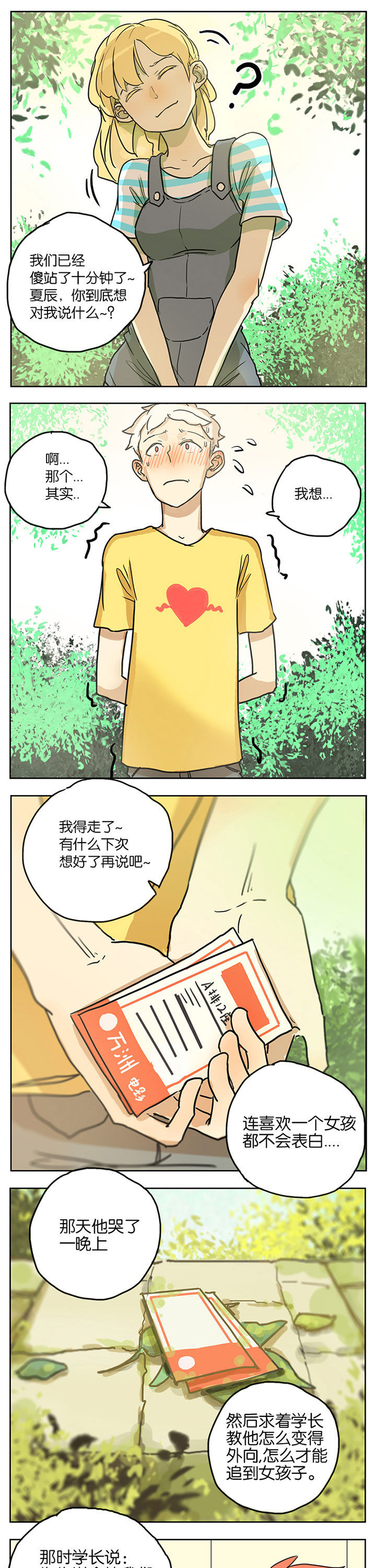 遇见20岁漫画,第15章：3图