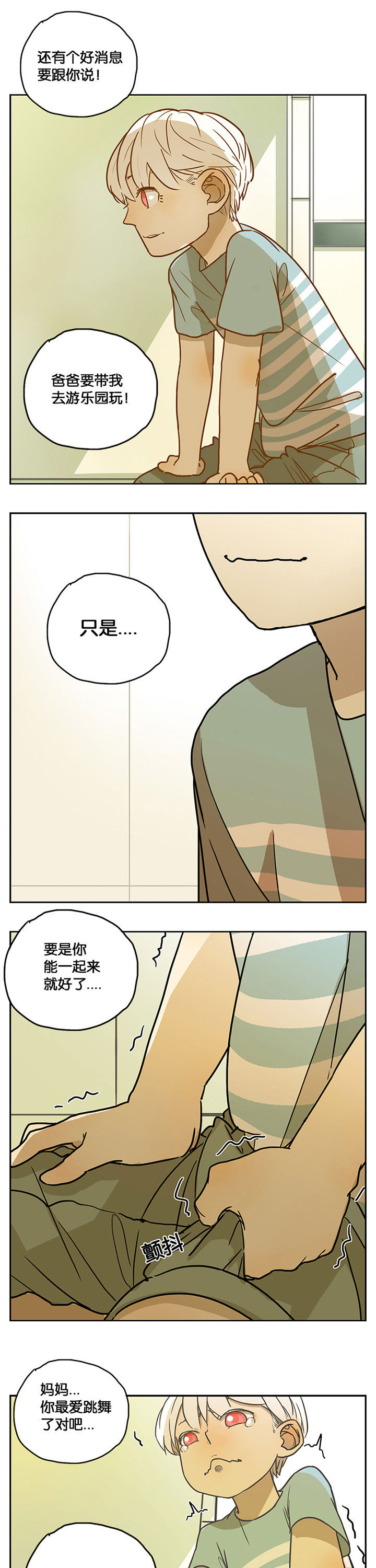 遇见20岁漫画,第30章：2图
