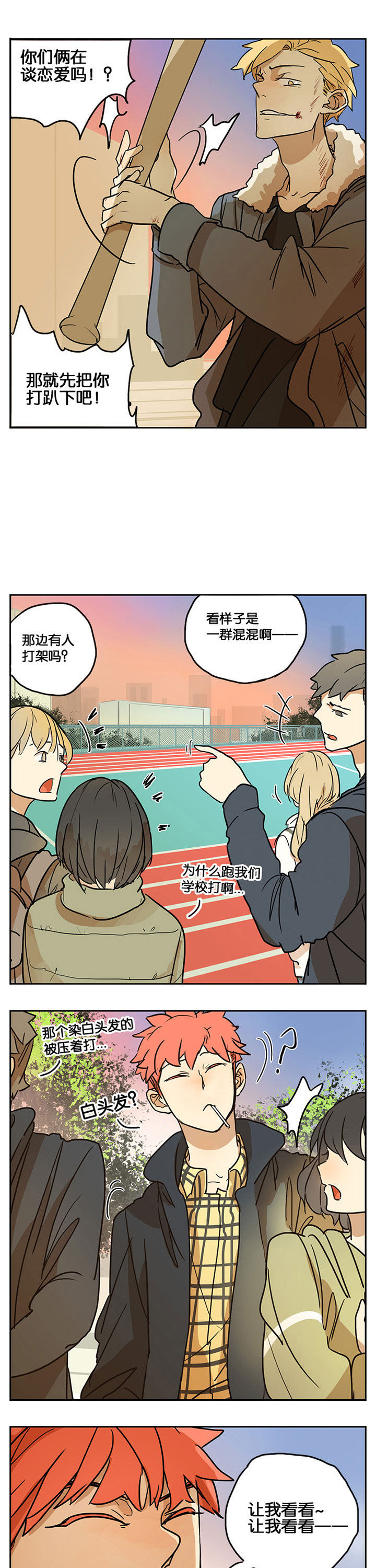 遇见20岁漫画,第28章：3图