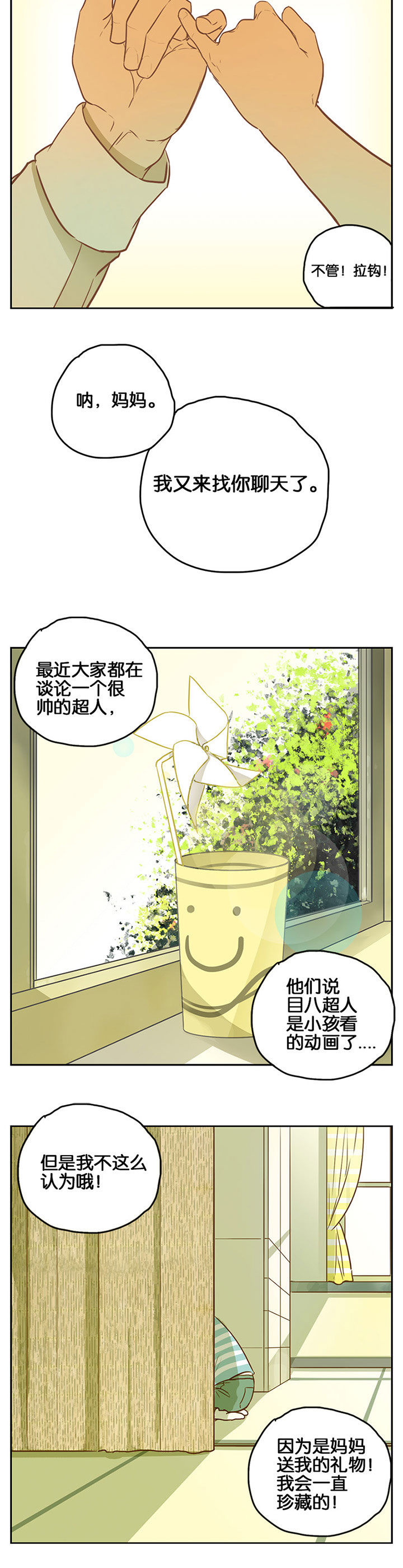 遇见20岁漫画,第30章：1图