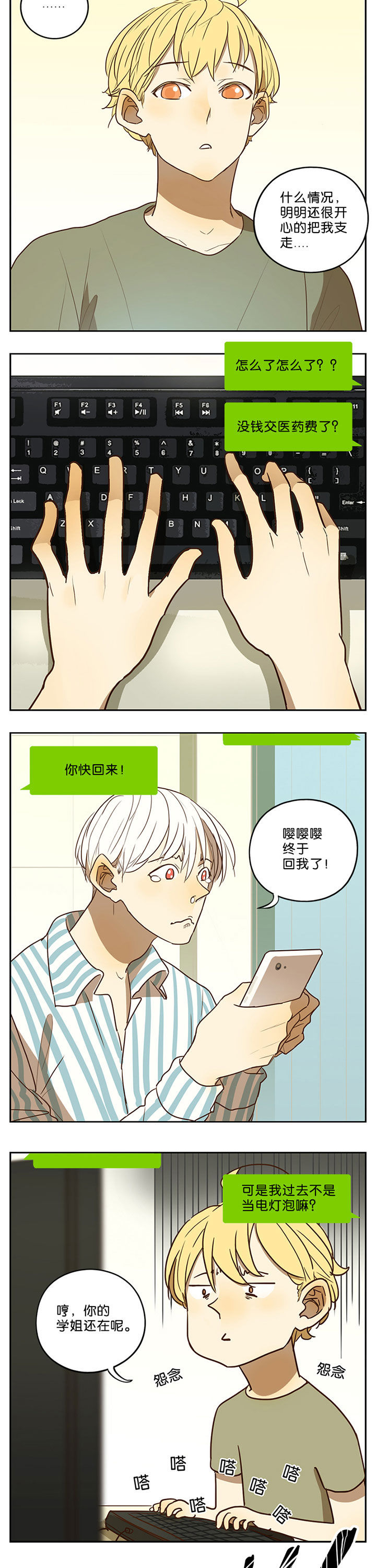 遇见20岁漫画,第45章：3图