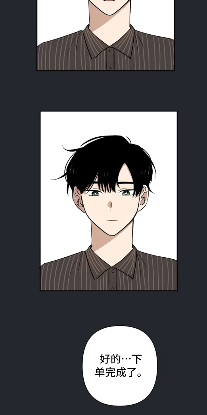 重组伴侣漫画,第4章：新邻居4图