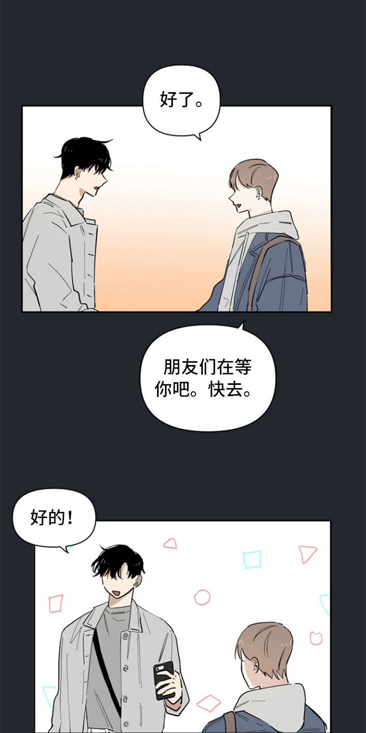 重组伴侣漫画,第17章：不明白5图