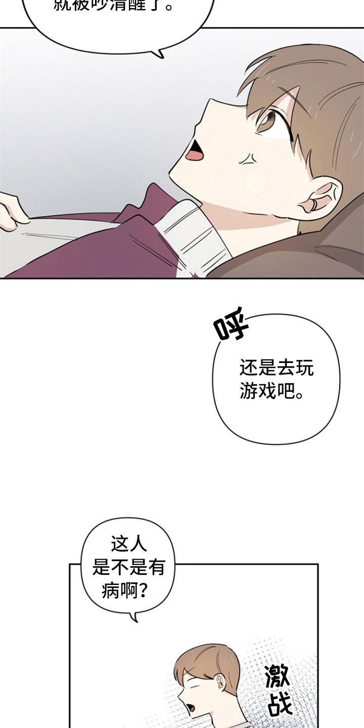 重组家庭伴侣关系漫画,第7章：生气2图