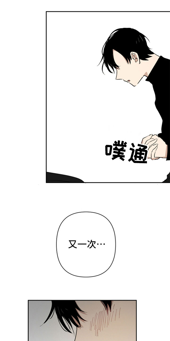 重组伴侣漫画,第5章：扰邻3图