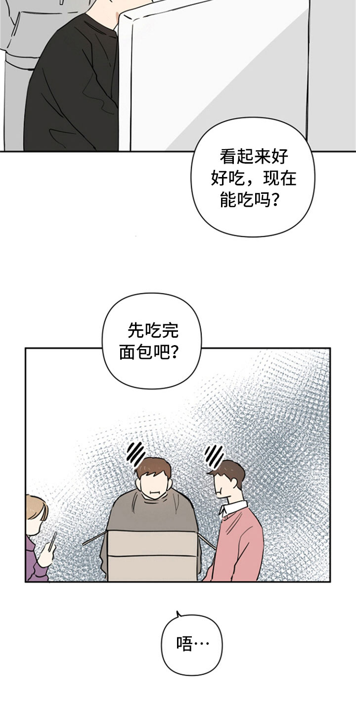 重组伴侣漫画,第9章：垃圾分类4图