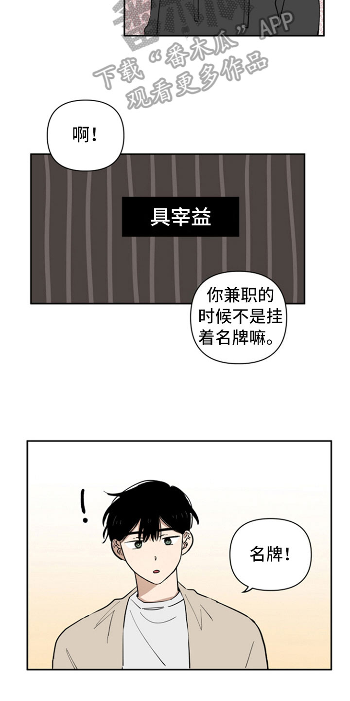 重组伴侣漫画,第10章：选择3图