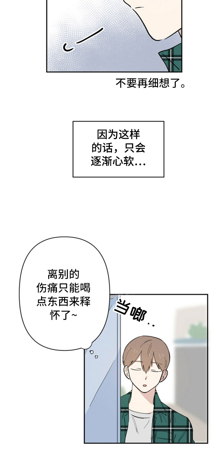重组伴侣漫画,第1章：分手3图