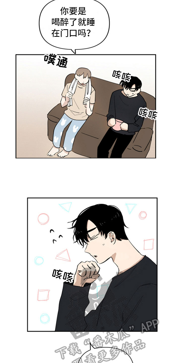 重组伴侣漫画,第15章：醒酒5图