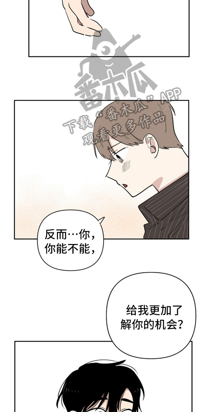 重组伴侣漫画,第32章：表白【完结】3图