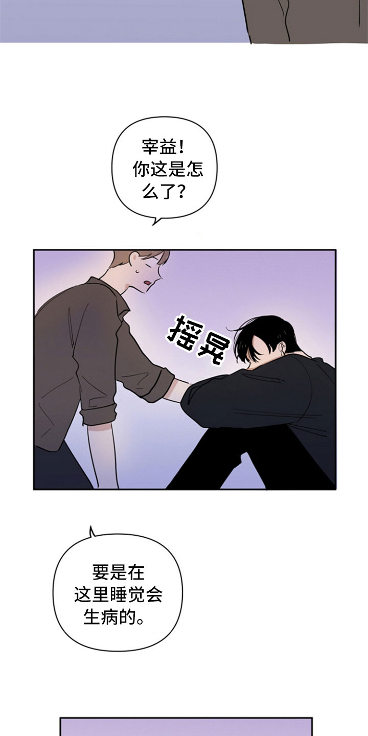 重组会怎么样漫画,第12章：担忧1图