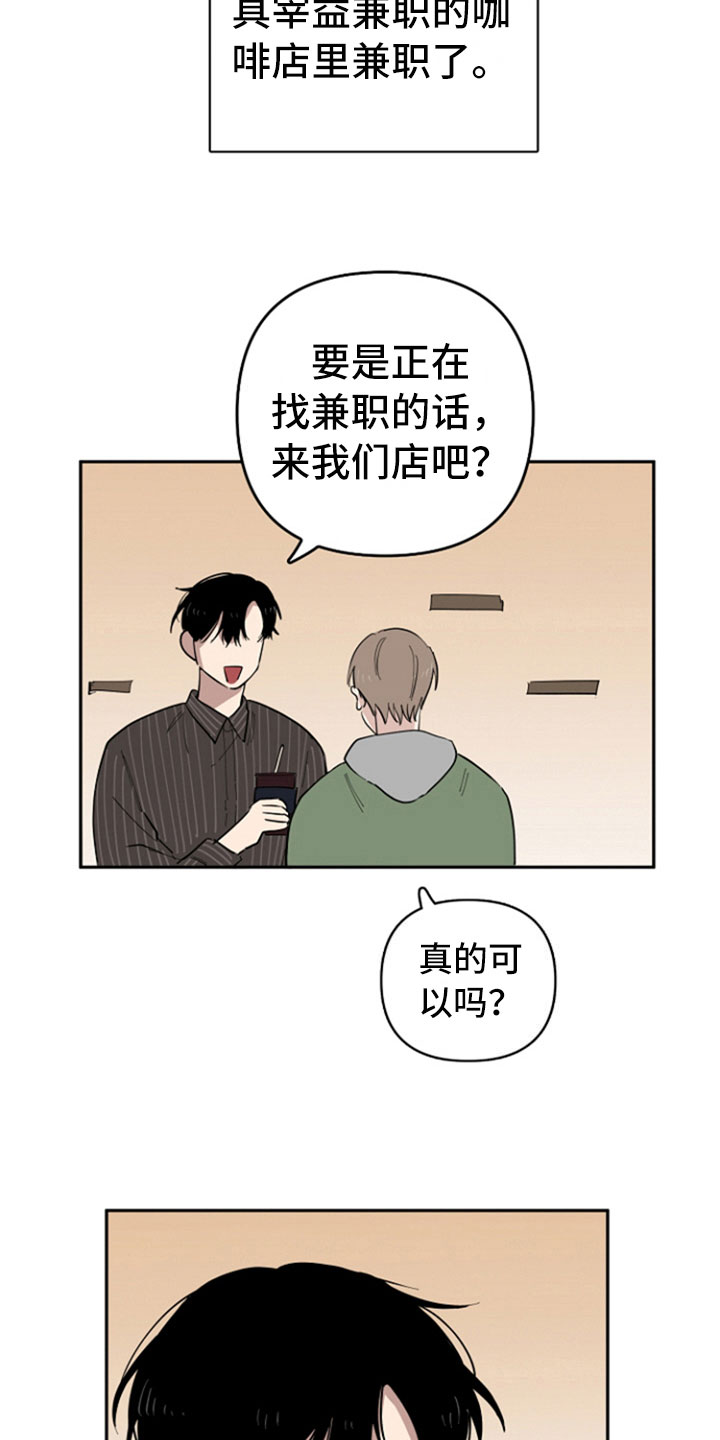 重组伴侣漫画,第31章：兼职2图