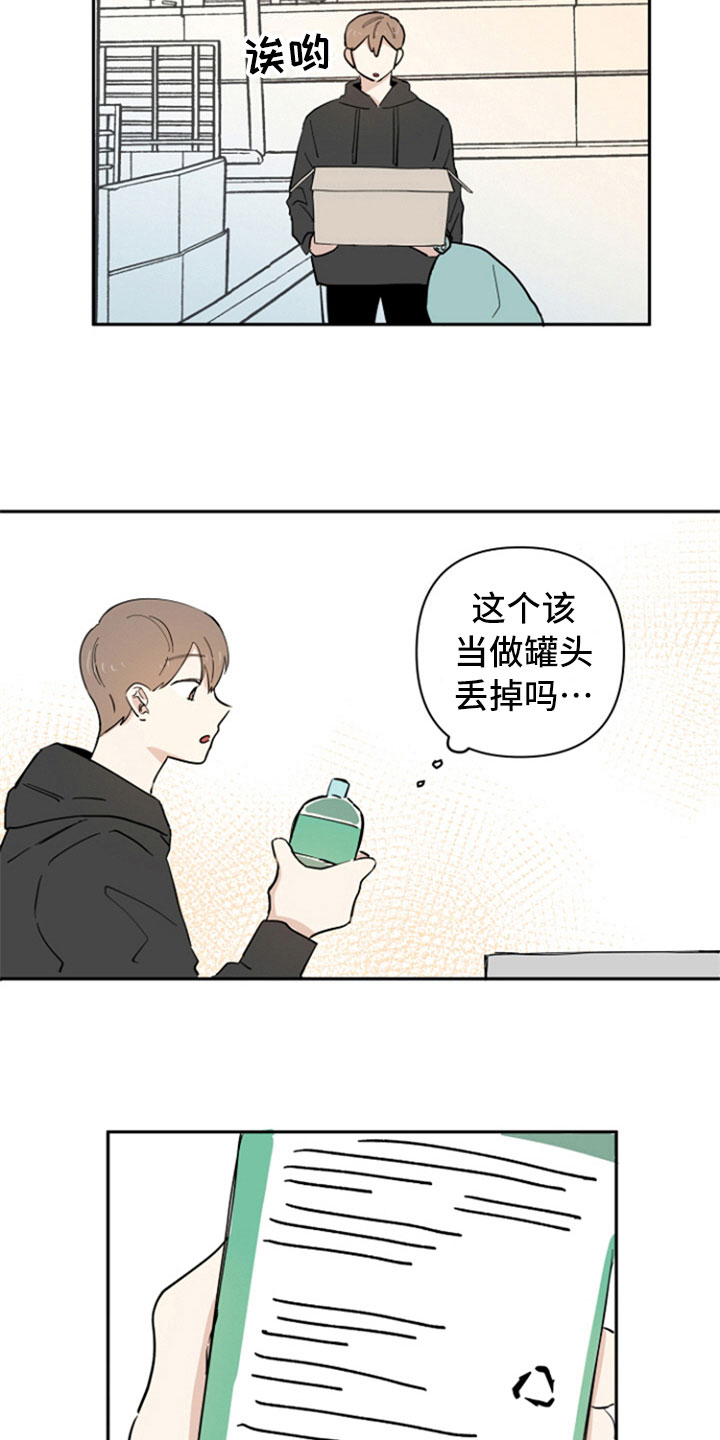 重组伴侣漫画,第9章：垃圾分类3图