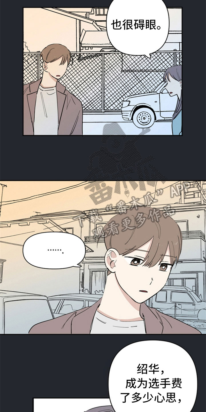 重组伴侣漫画,第25章：认真5图