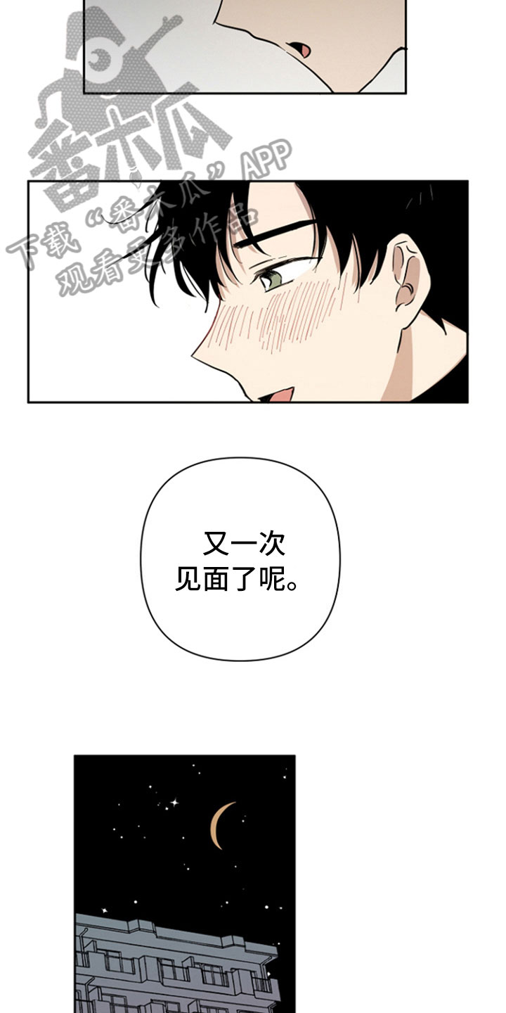 重组伴侣漫画,第5章：扰邻4图