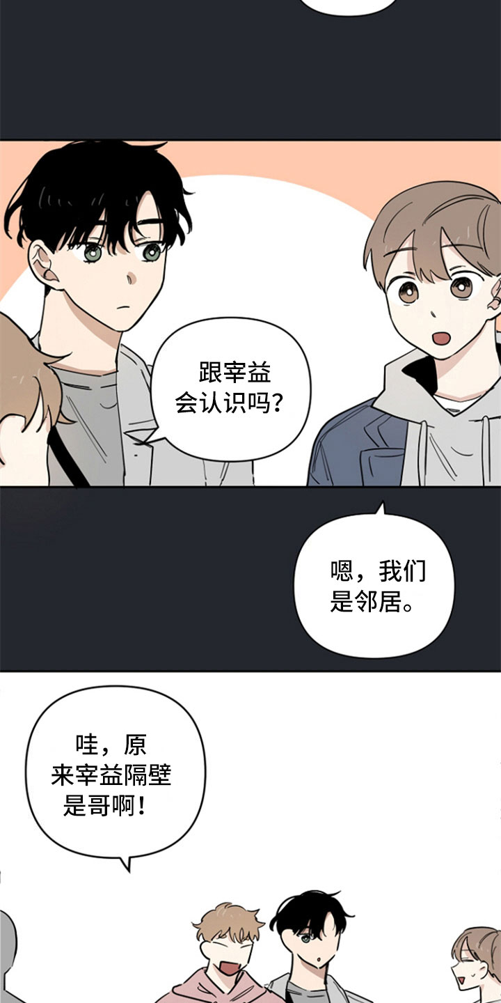 重组伴侣漫画,第17章：不明白4图
