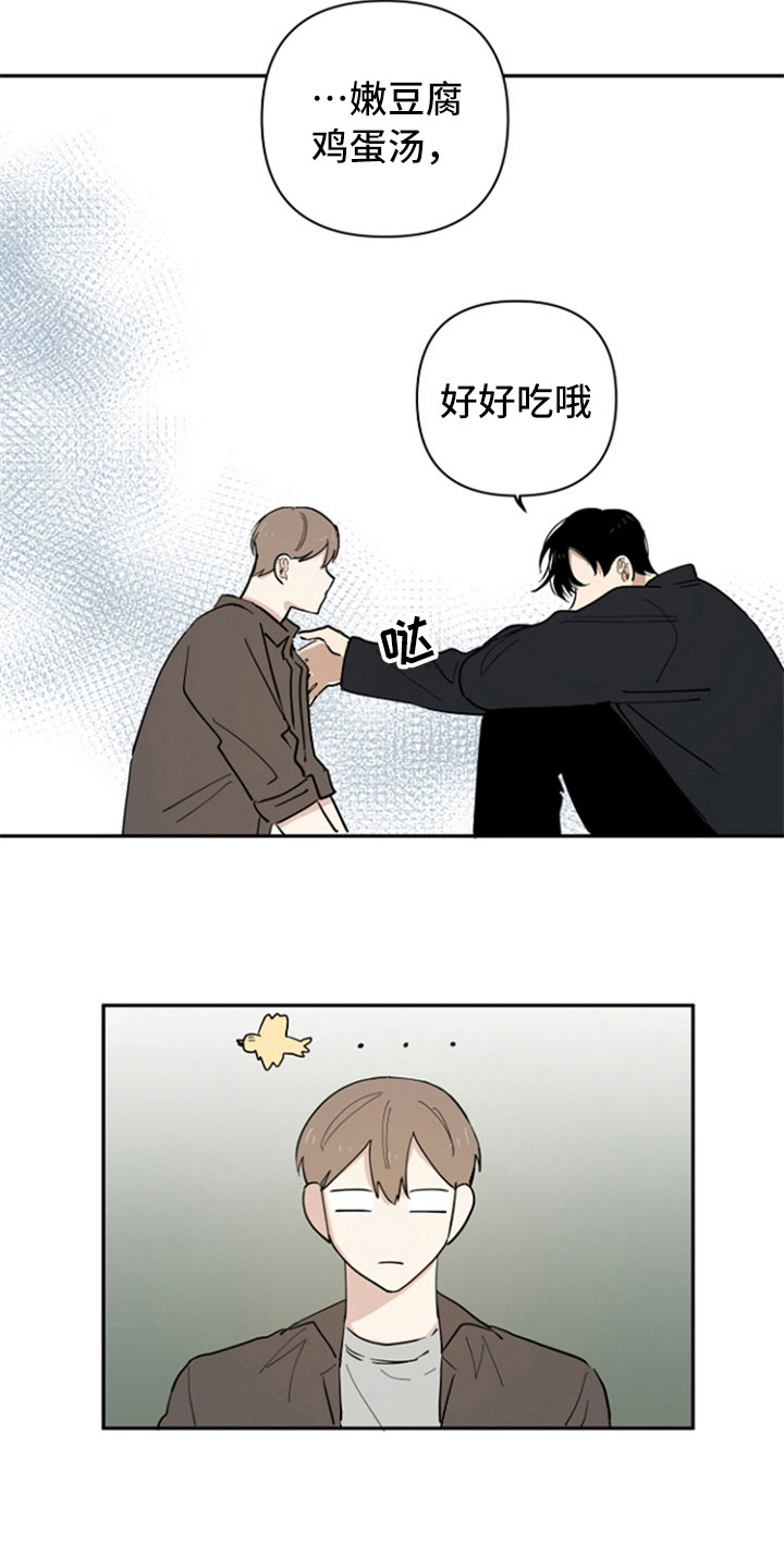 重组伴侣漫画,第13章：带回家2图