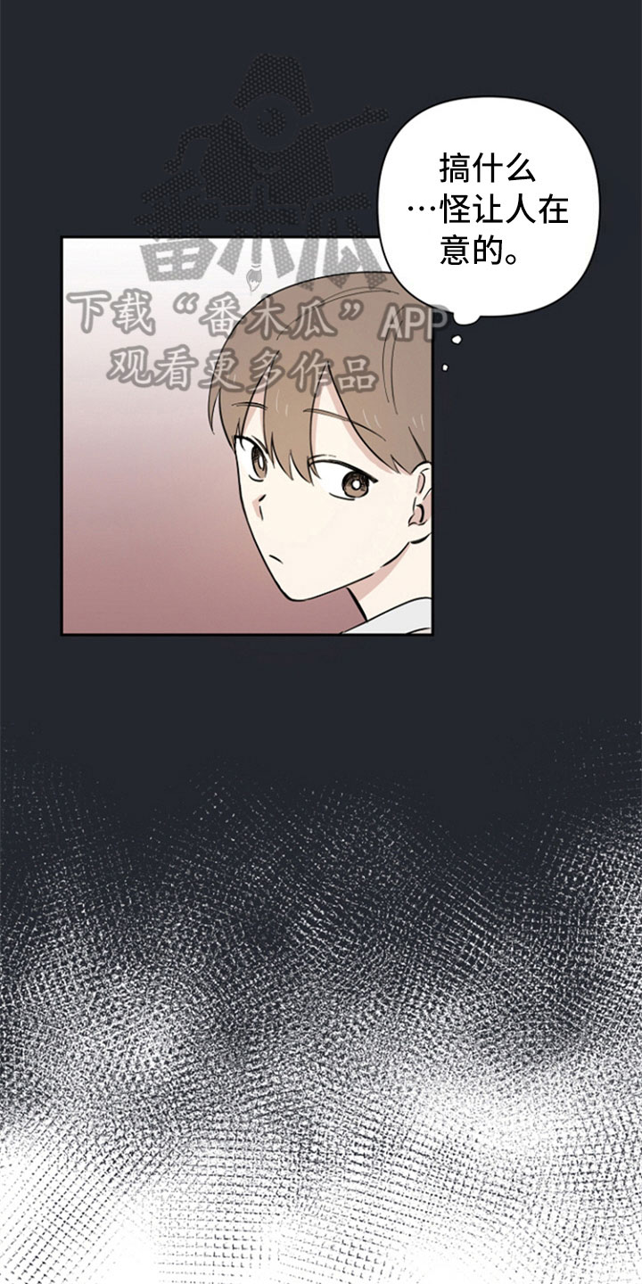 重组伴侣漫画,第4章：新邻居5图