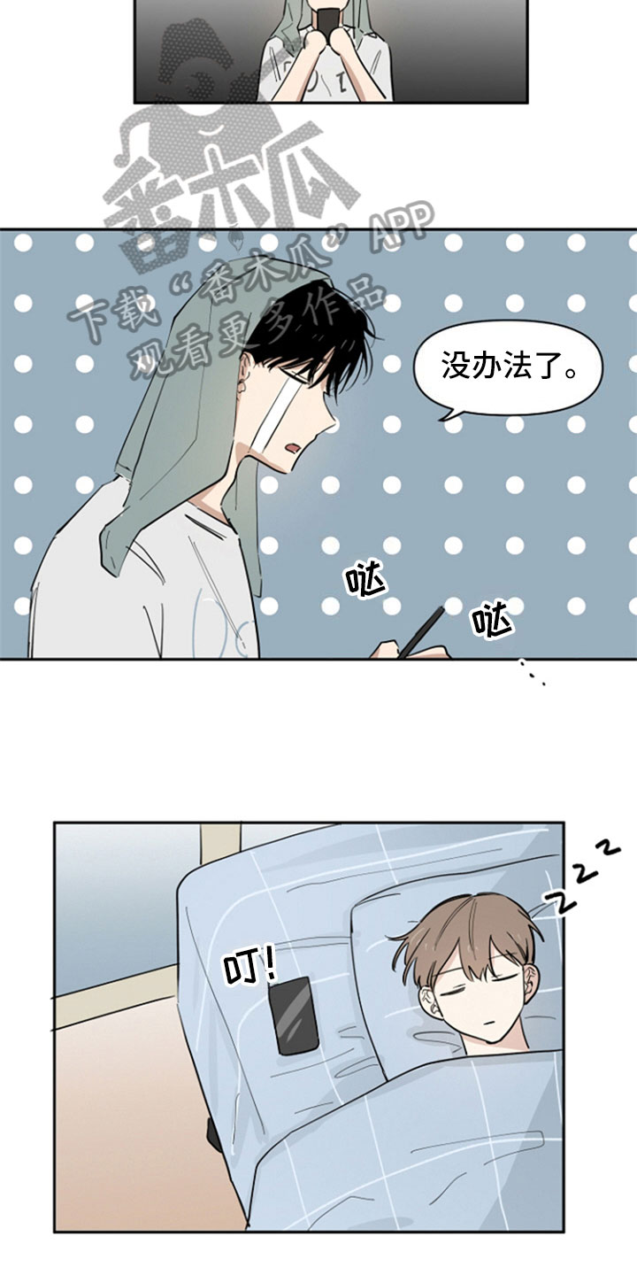 重组伴侣漫画,第18章：好事5图