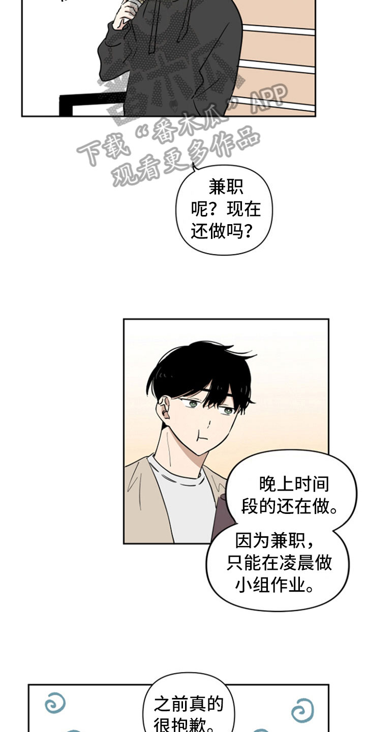 重组伴侣漫画,第11章：请客3图