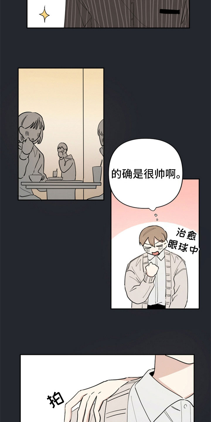 重组伴侣漫画,第3章：熟悉2图