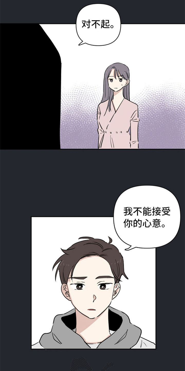 重组伴侣漫画,第23章：失望2图