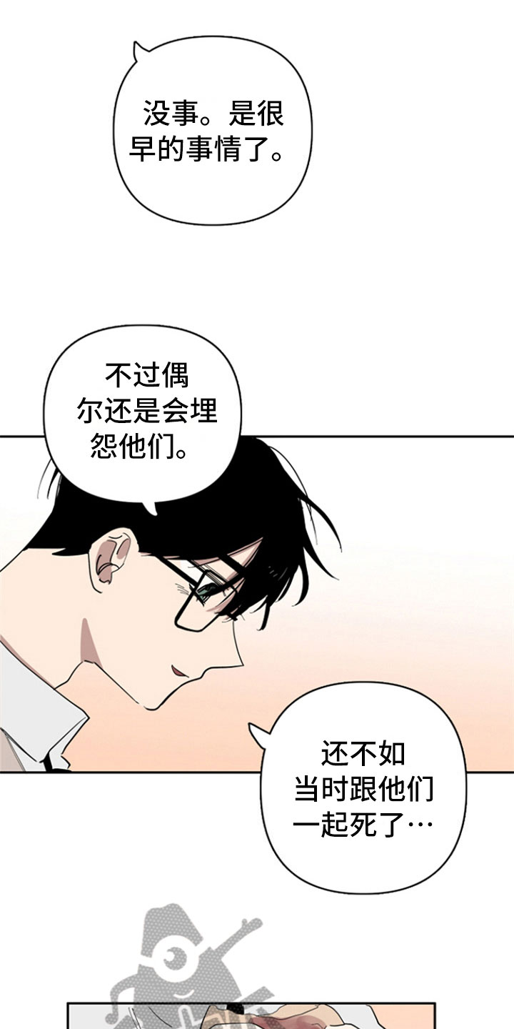 重组伴侣漫画,第28章：再次遇见3图
