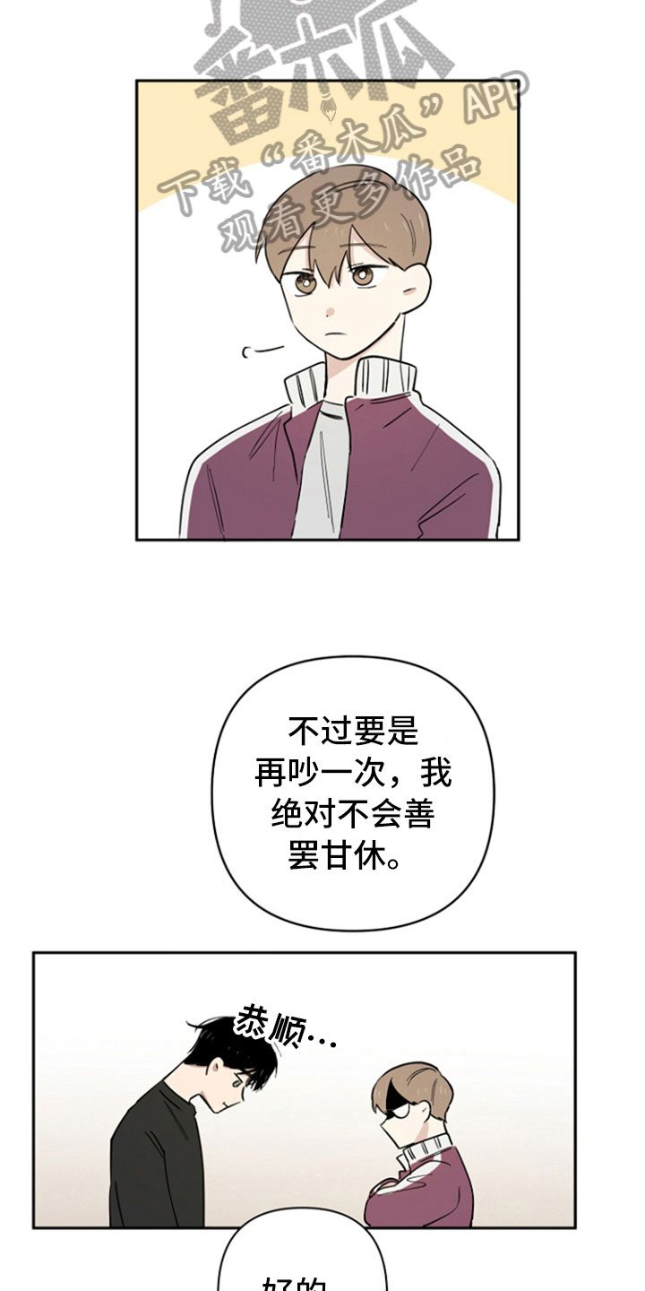 重组伴侣漫画,第7章：生气2图