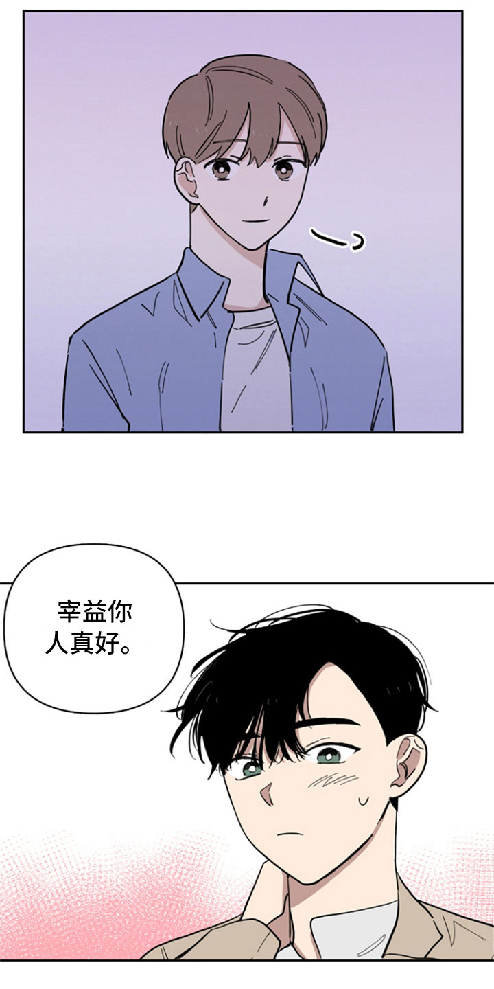 重组夫妻关系和亲子关系哪个重要漫画,第21章：私事2图