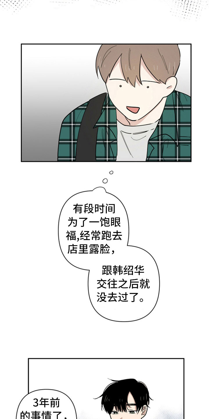 重组伴侣漫画,第4章：新邻居1图