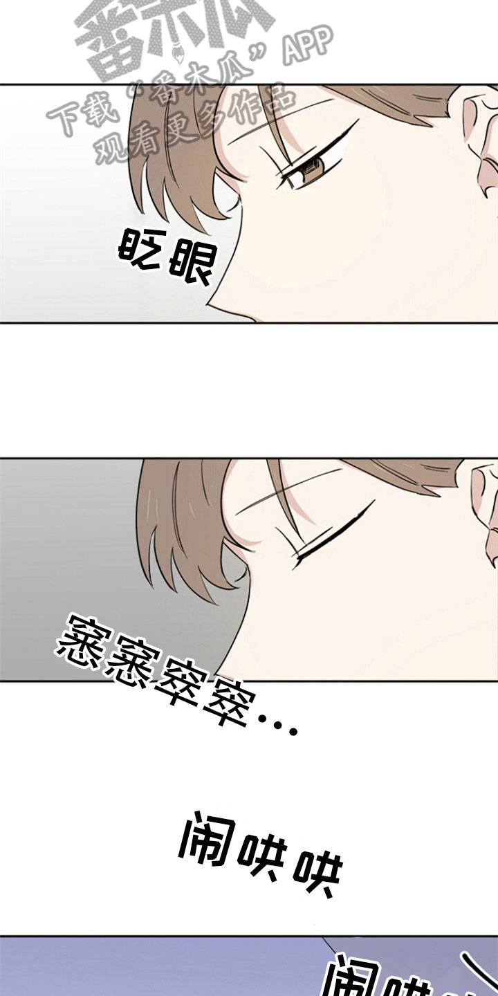 重组家庭无肉不欢漫画,第5章：扰邻1图