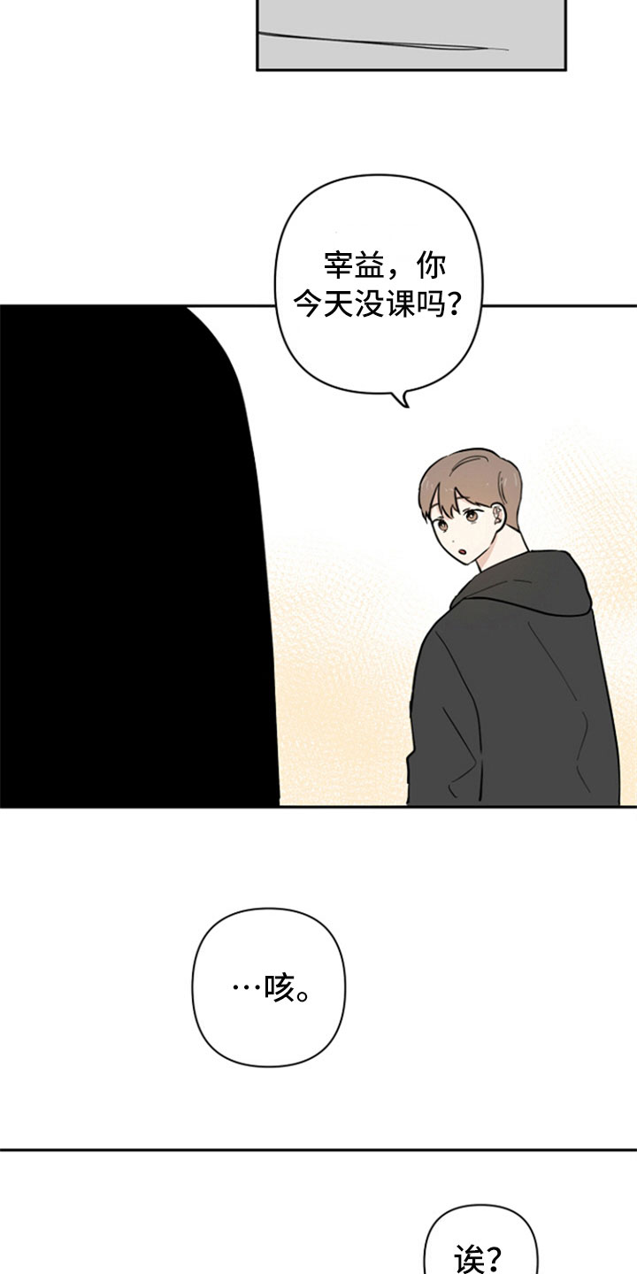 重组与重配的区别漫画,第9章：垃圾分类4图