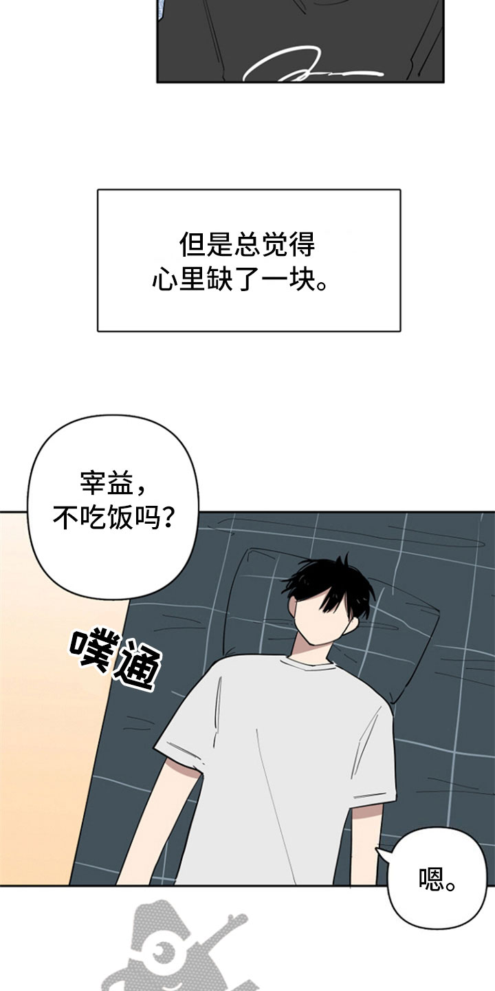 重组伴侣漫画,第27章：车祸5图
