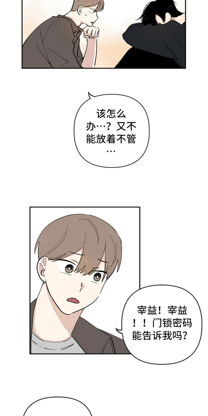 重组会怎么样漫画,第12章：担忧3图