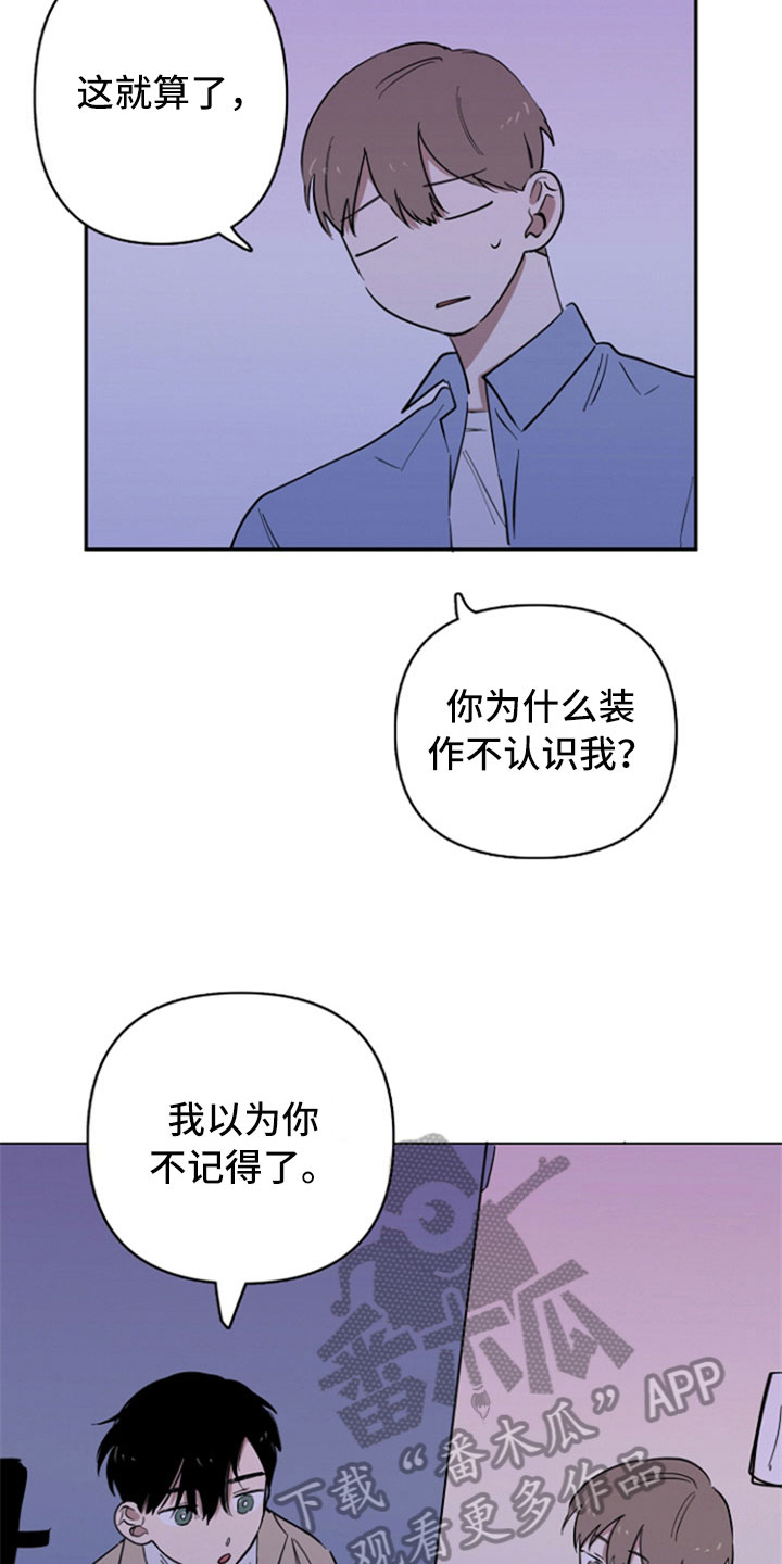 重组伴侣漫画,第29章：变化5图