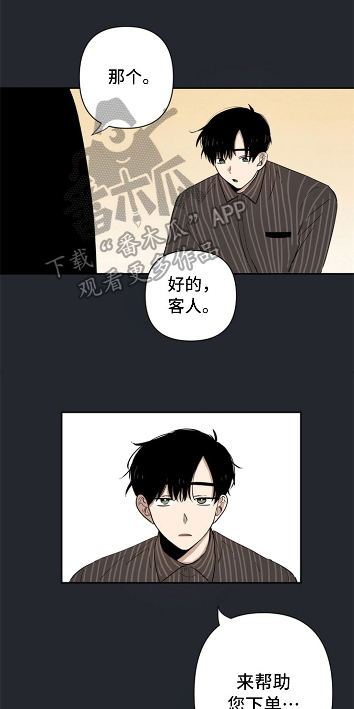重组伴侣漫画,第4章：新邻居1图