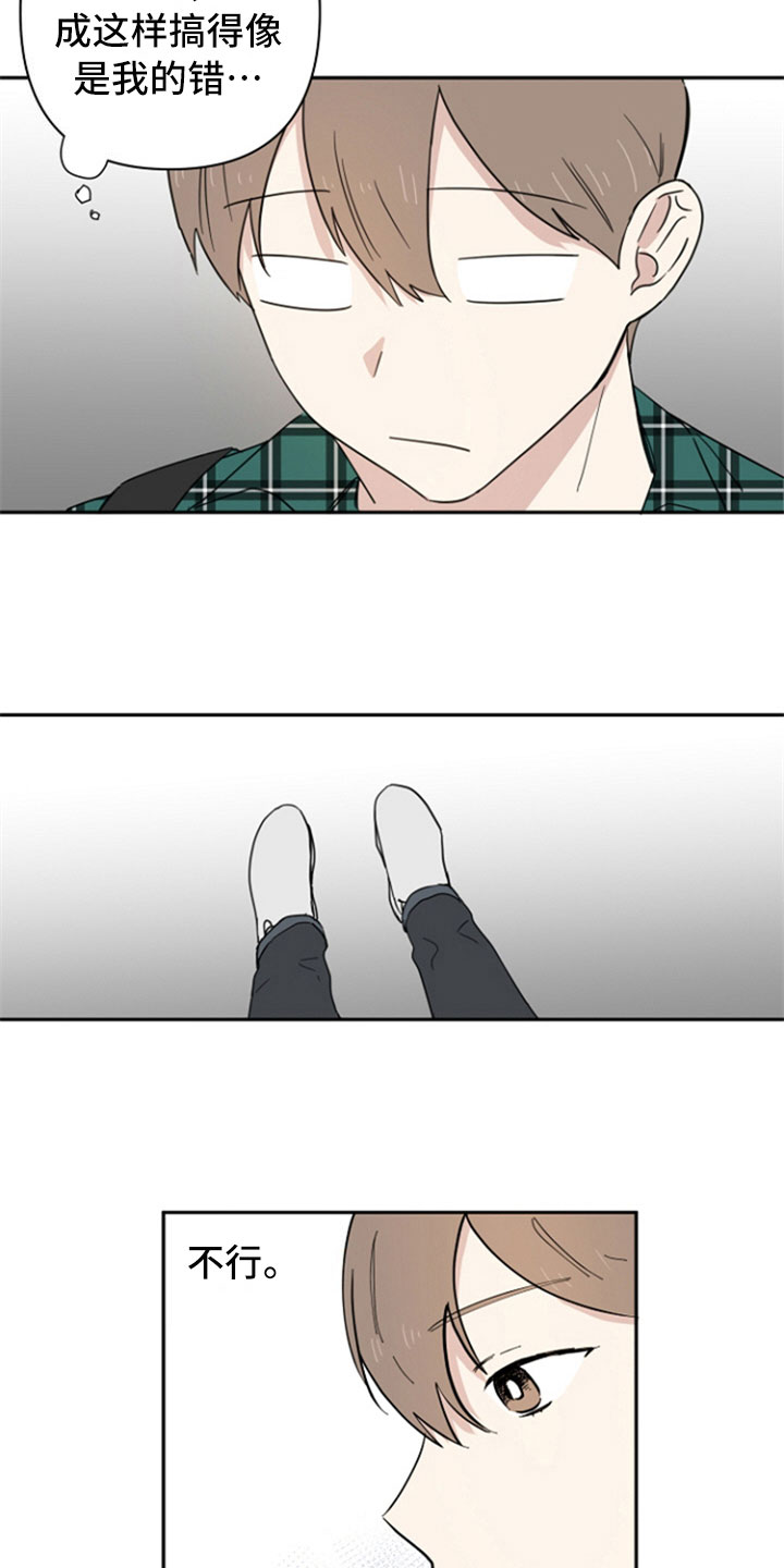 重组伴侣漫画,第1章：分手2图