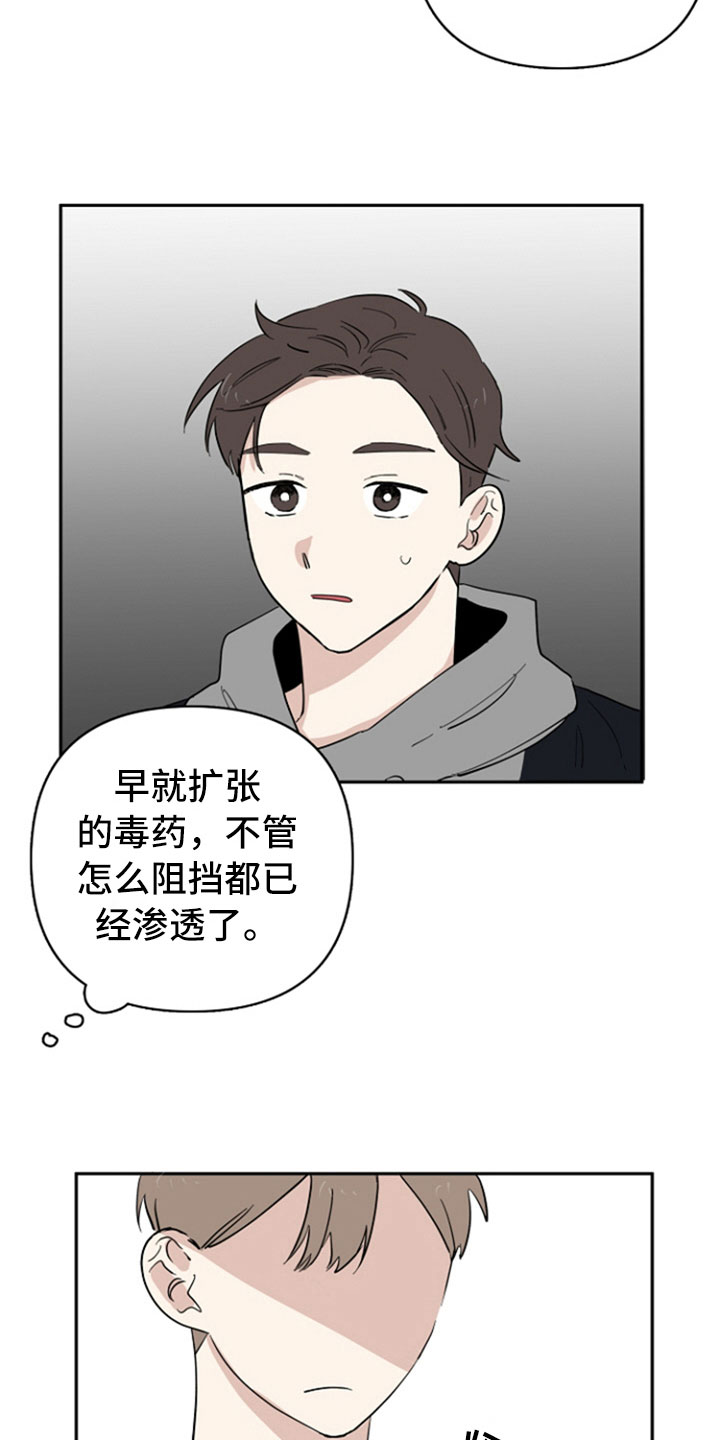 重组伴侣漫画,第23章：失望5图